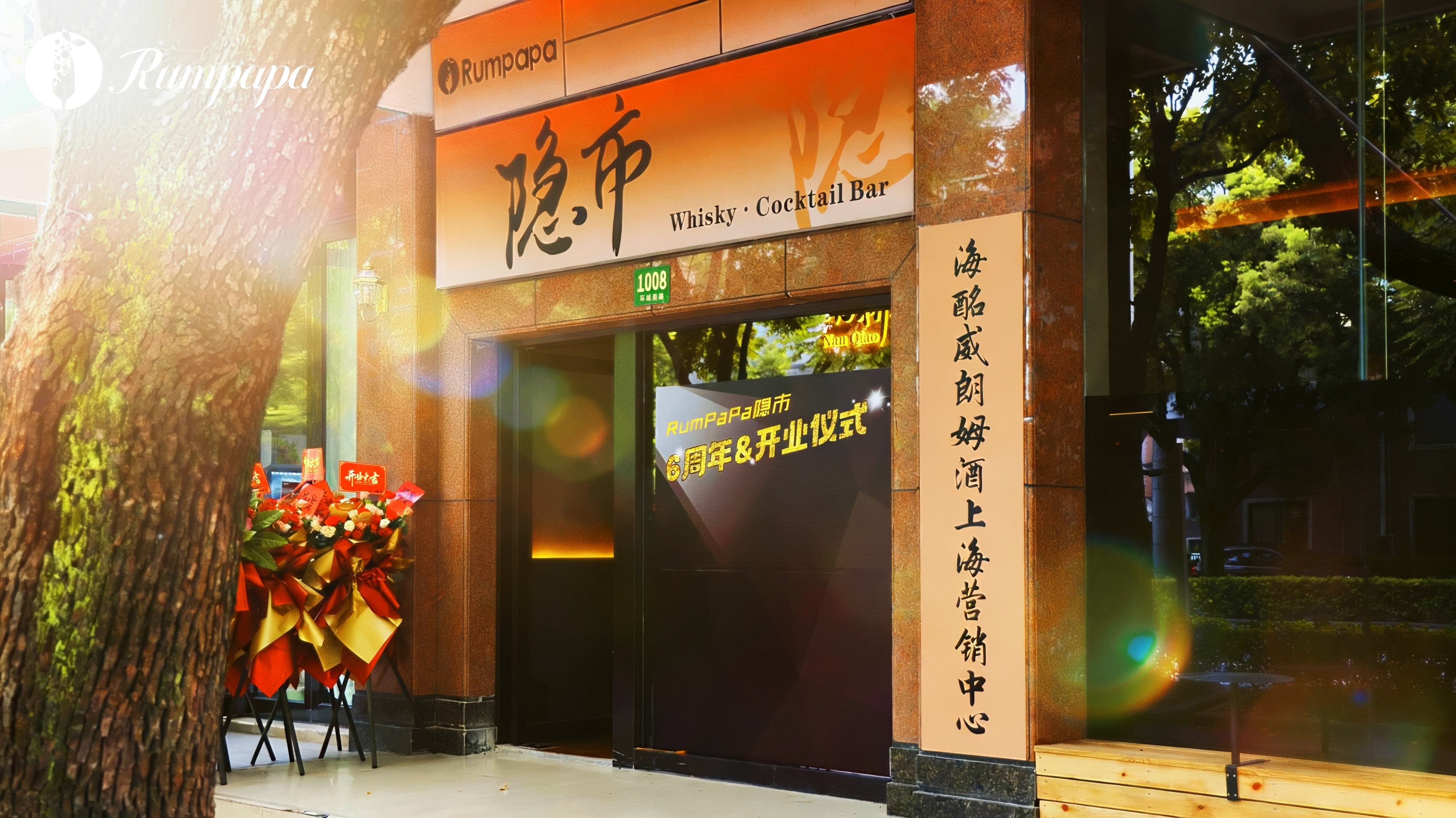 朗姆吧吧上海店,正式开业 朗姆吧吧上海店,正式开业